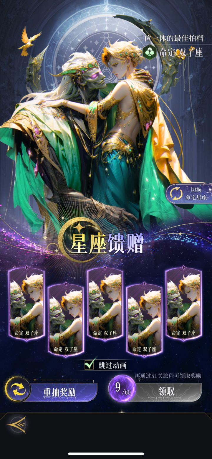 星座馈赠截图