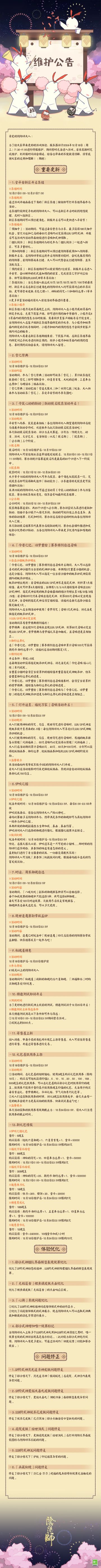 ☆12月18日维护更新公告☆