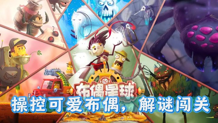 布偶英雄踏上寻亲之旅,冒险启程!截图