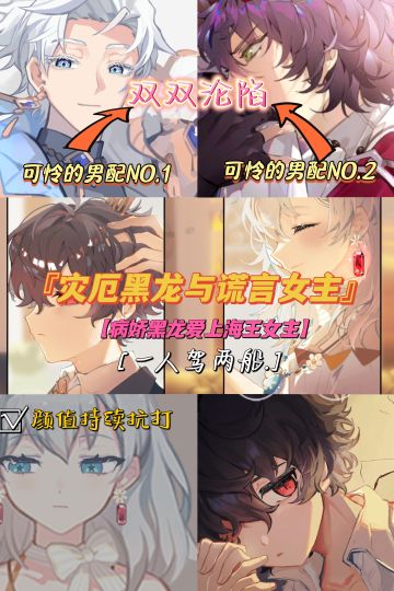 『乙女游戏❗』正太病娇❓直男忠男❓我全要了✅