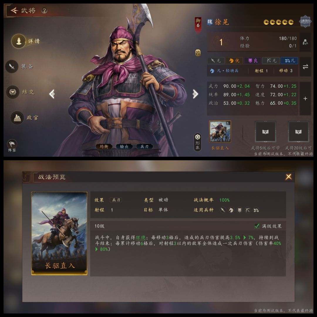 三国志:王道天下魏国武将强度评测与攻略2 2