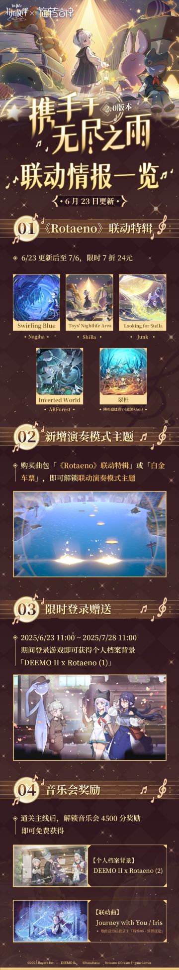 ✦「花雨旋律 × 旋转音律」联动速报 ✦