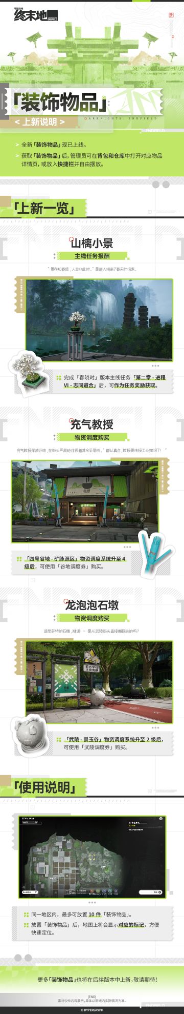 全新「装饰物品」现已上线