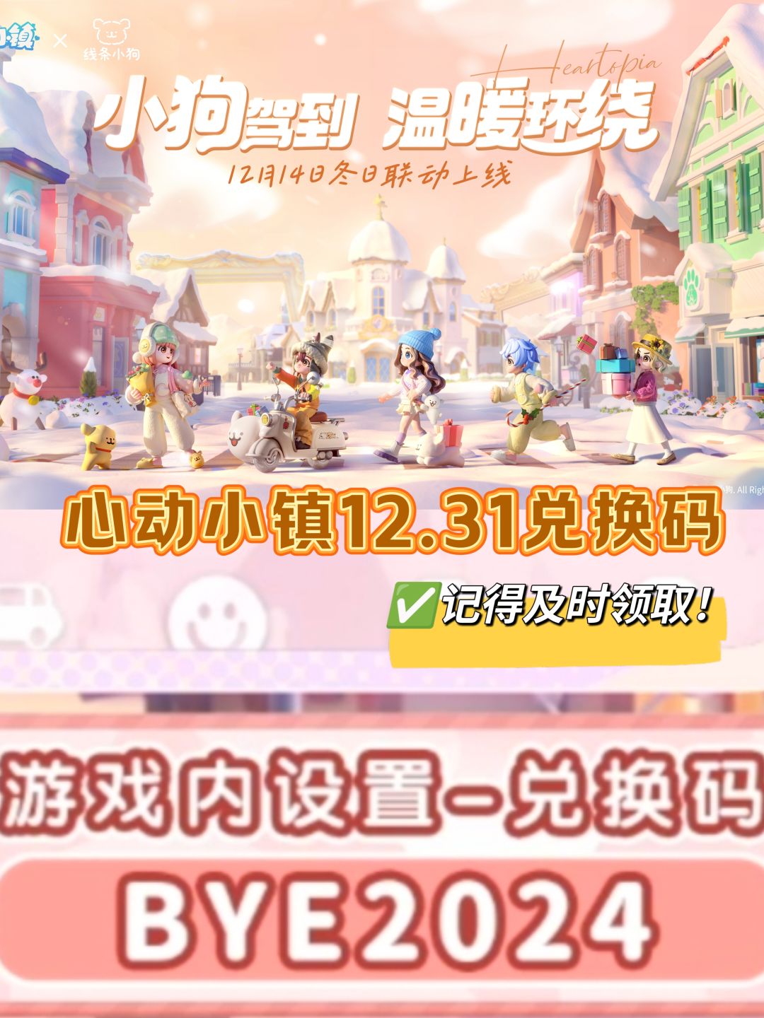 心动小镇12.31兑换码截图