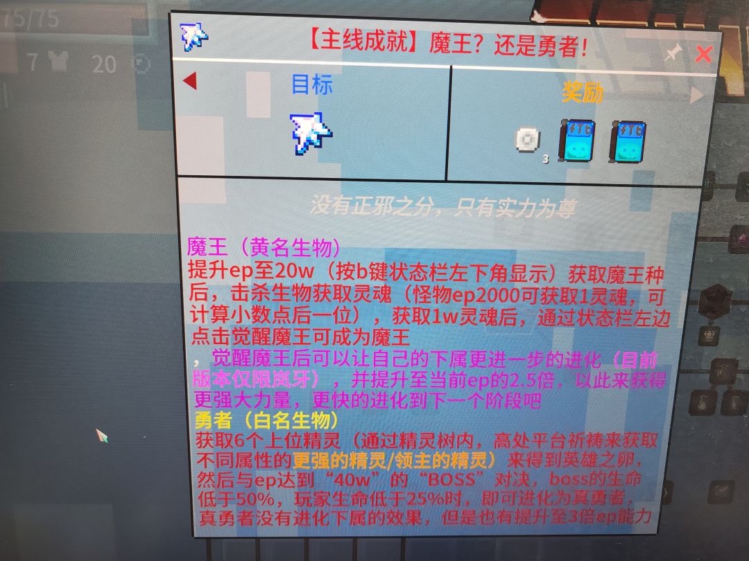 你是成为魔王还是勇者呢? 3