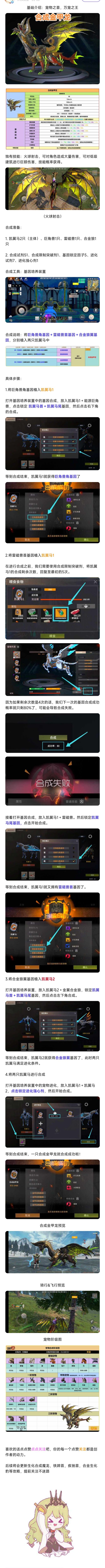 【幸存者联盟】宠物篇（八）金甲龙合成办法截图