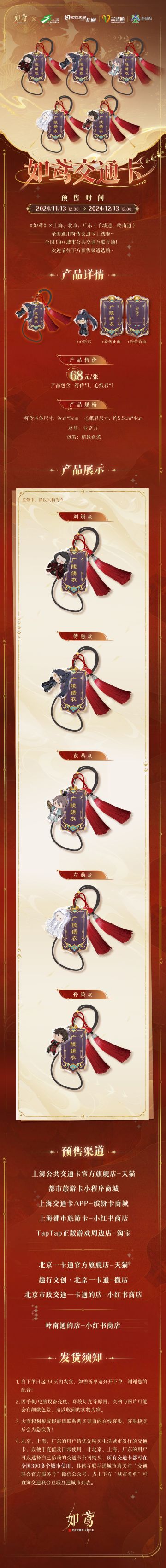 🕊特别鸢报 | 多地交通卡联名正式开售