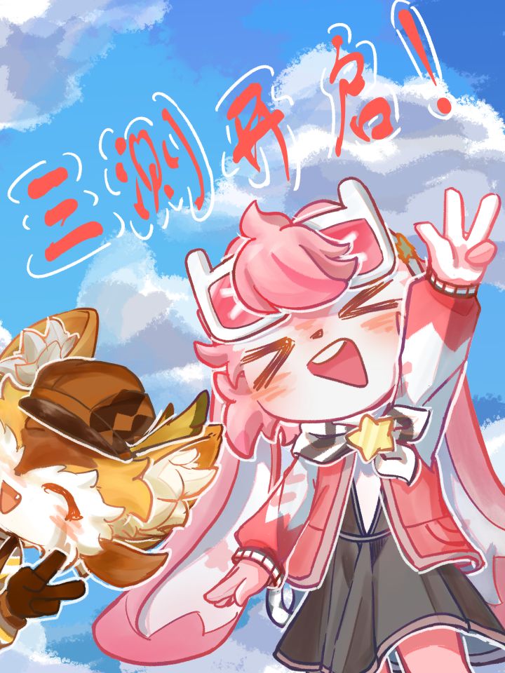 三测开启!!截图