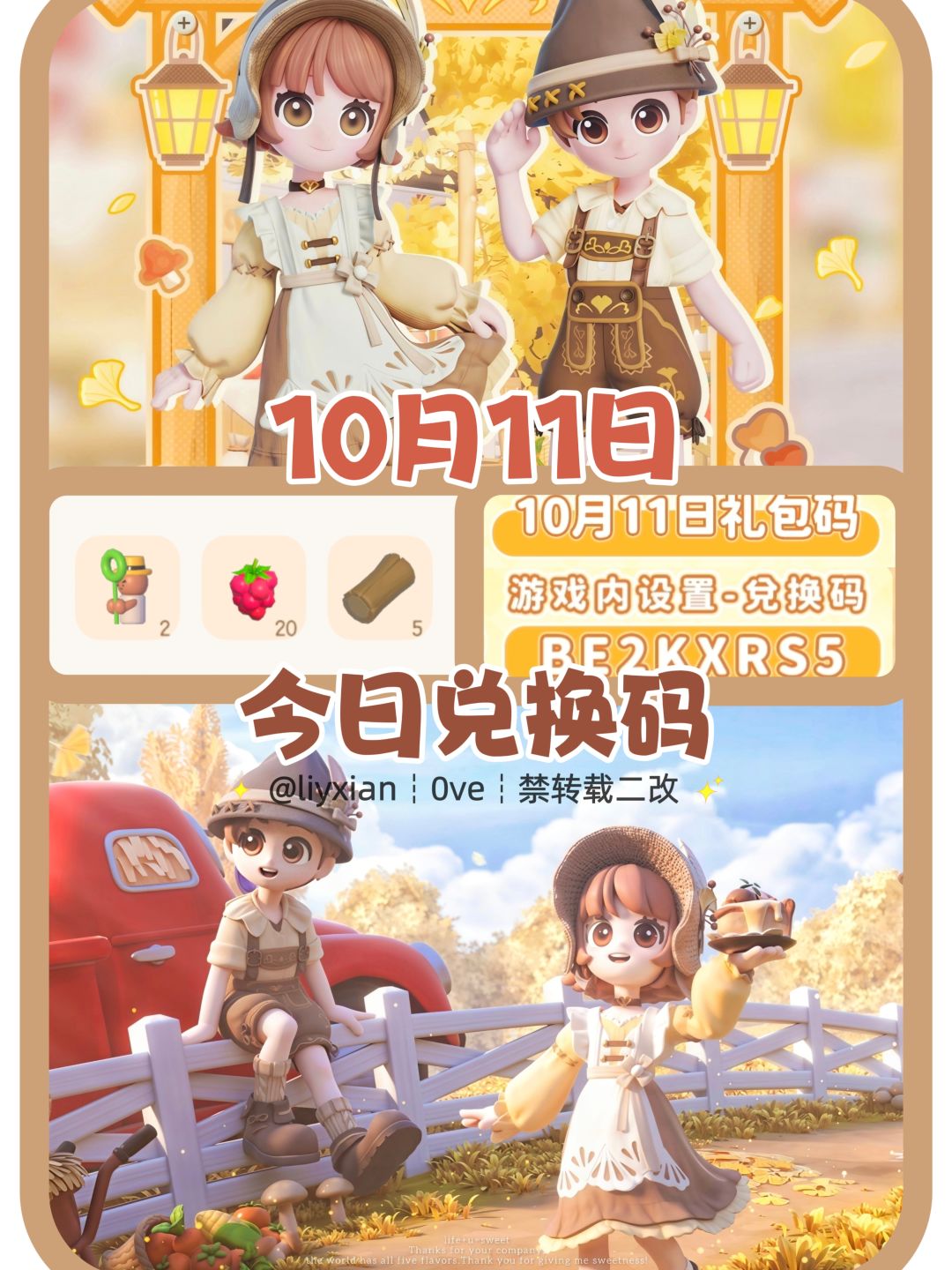 【心动小镇】(10.11) 今日兑换码及日常攻略截图