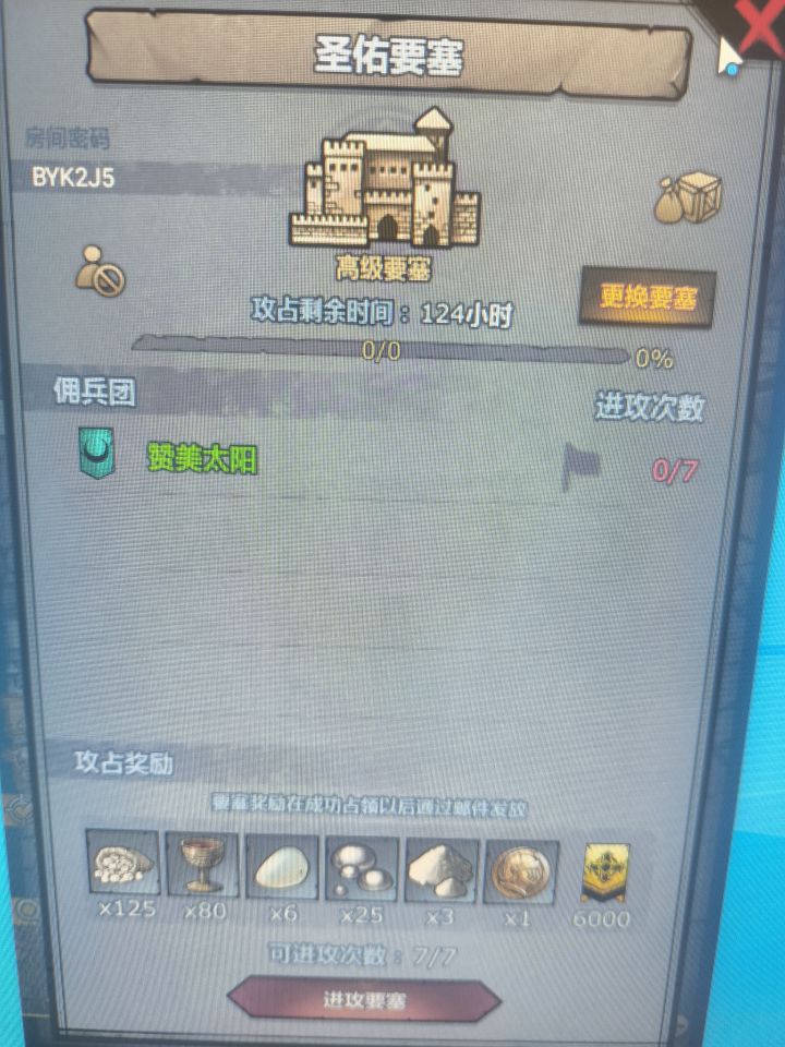 求助,周要塞,打不过截图