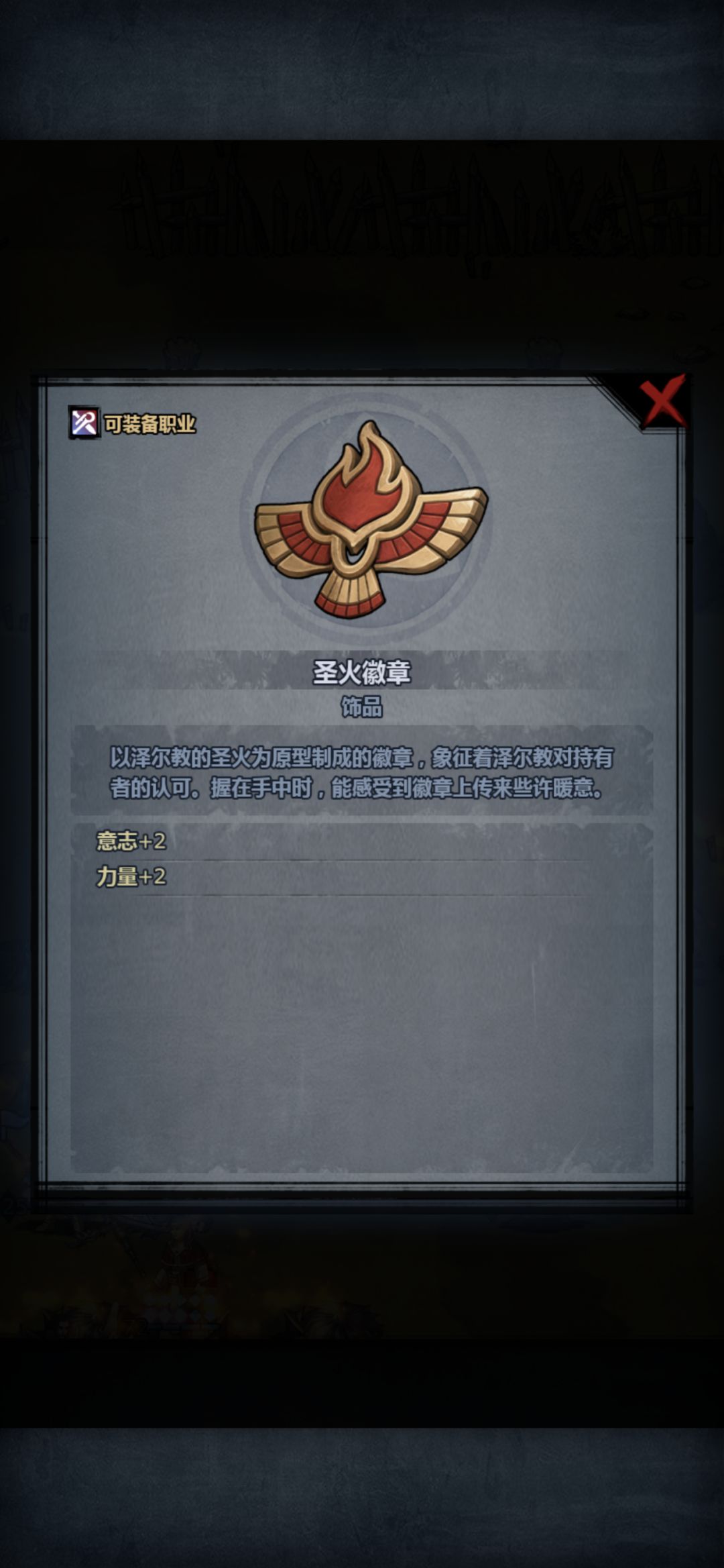 圣火者 1