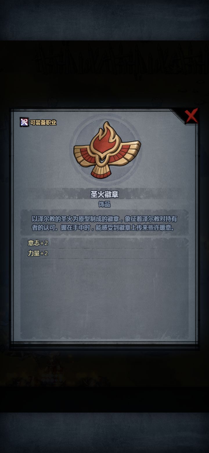 圣火者截图