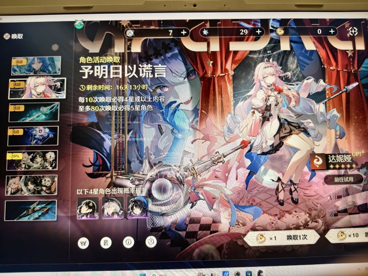 达尼亚还有机会吗,刚抽完0+1清宵截图