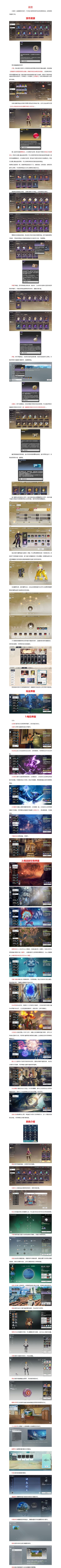【星痕共鸣】一测活动玩法,货币,系统讲解 2