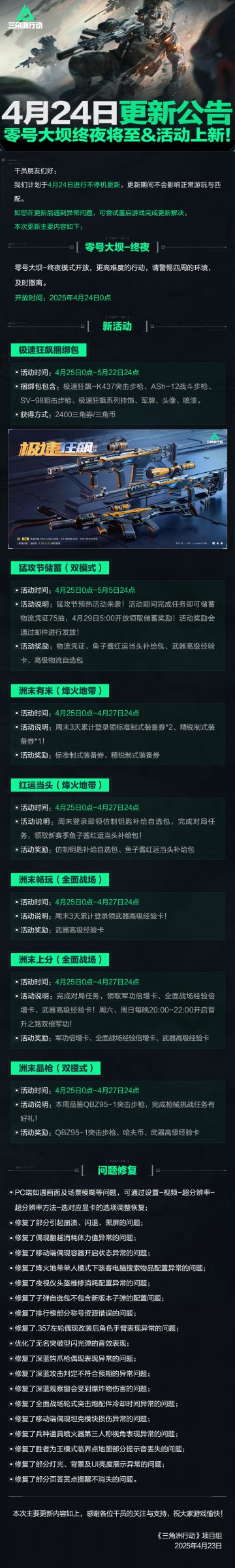 4月24日更新公告丨零号大坝终夜将至&活动上新！