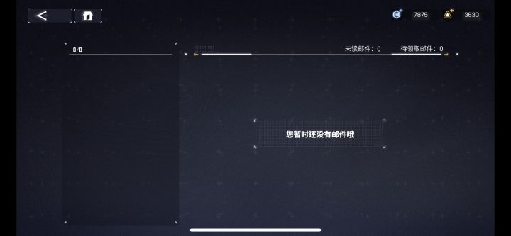 邮箱是空的截图