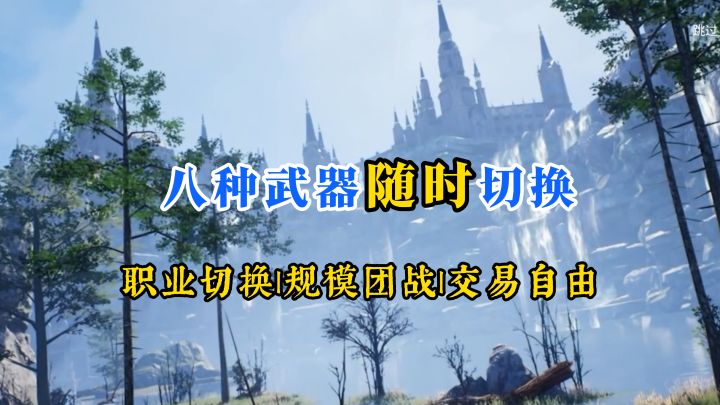 多种职业随时切换?百人团战爽翻天!【零度曙光】截图