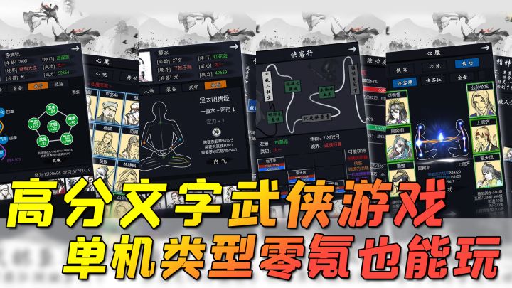 【你的江湖】8.9分单机文字武侠游戏,零氪玩家也能爽玩!截图