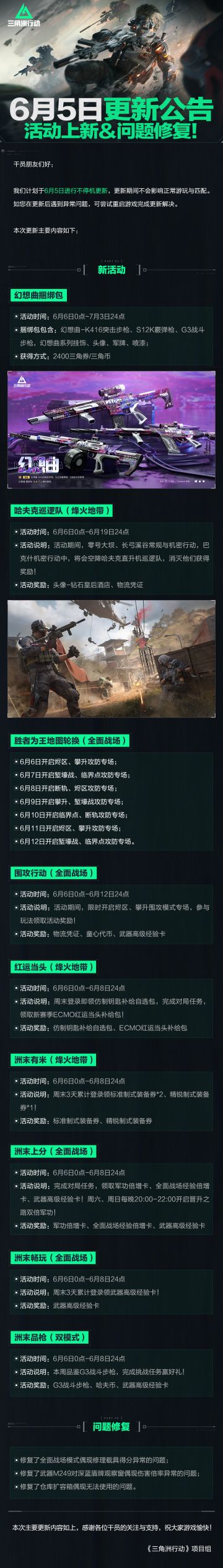 6月5日更新公告丨活动上新＆问题修复！