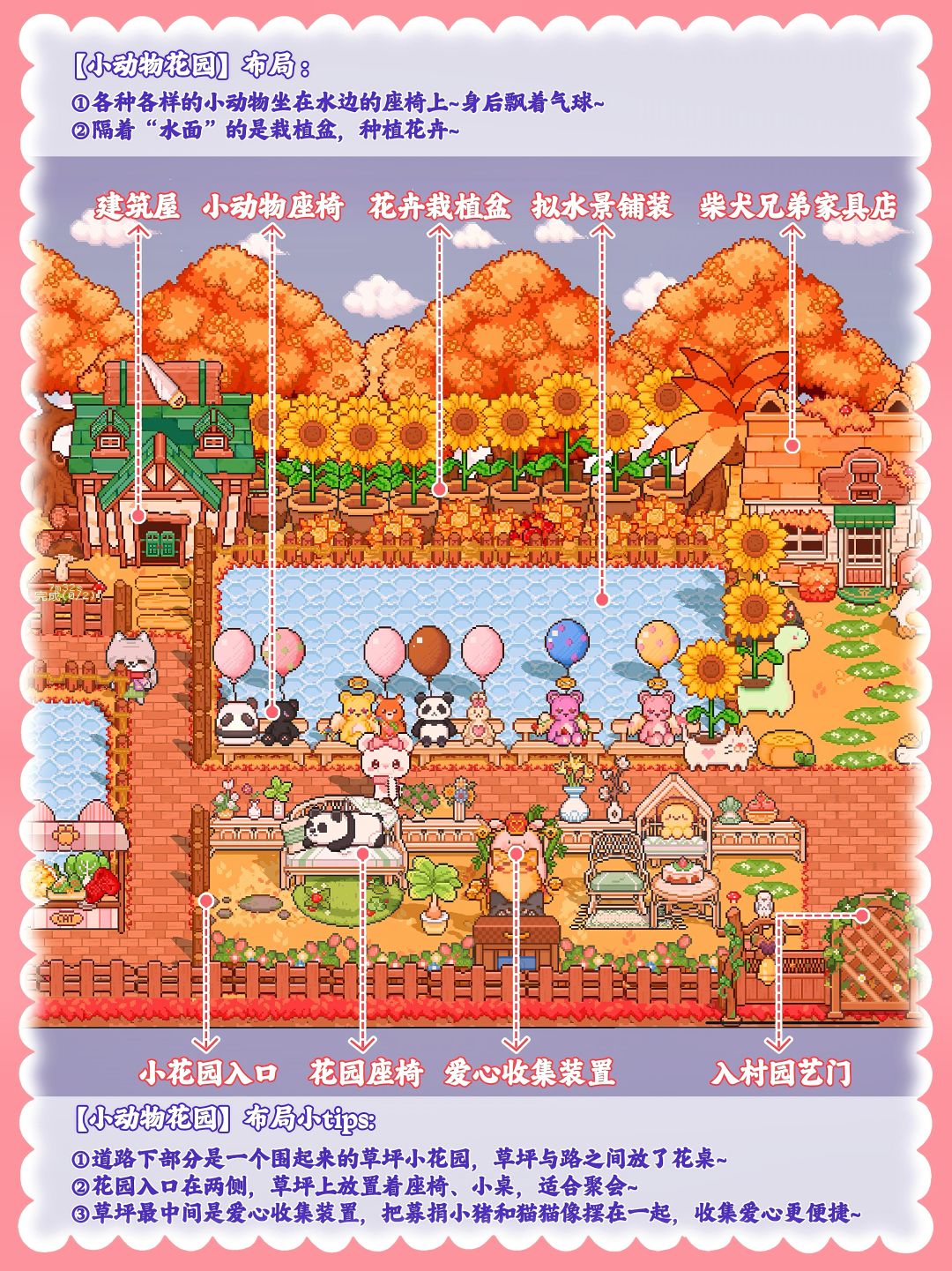可爱村花园建造攻略🍂小动物的家～截图