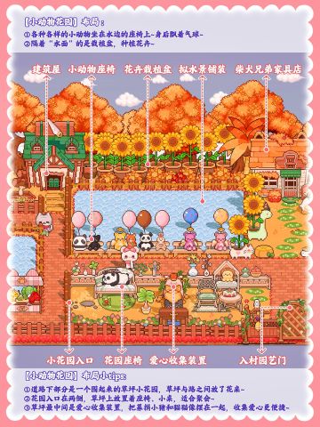 可爱村花园建造攻略🍂小动物的家～
