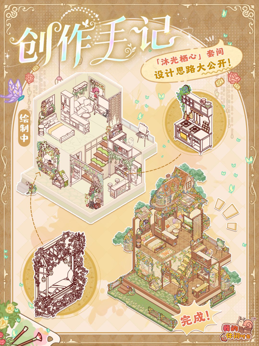🦋「沐光栖心」创作手记大公开! 1