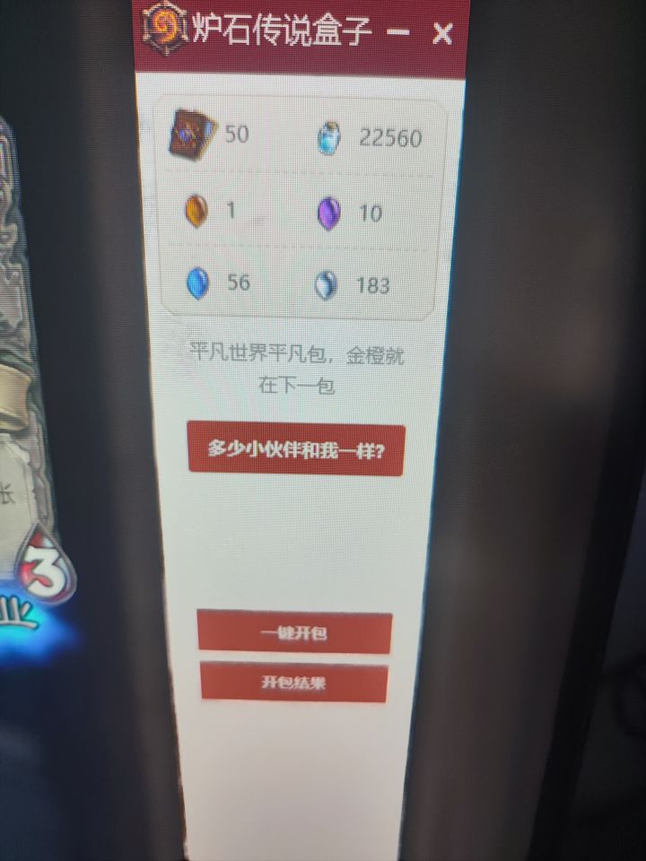 50包开完了,炉石真好玩截图