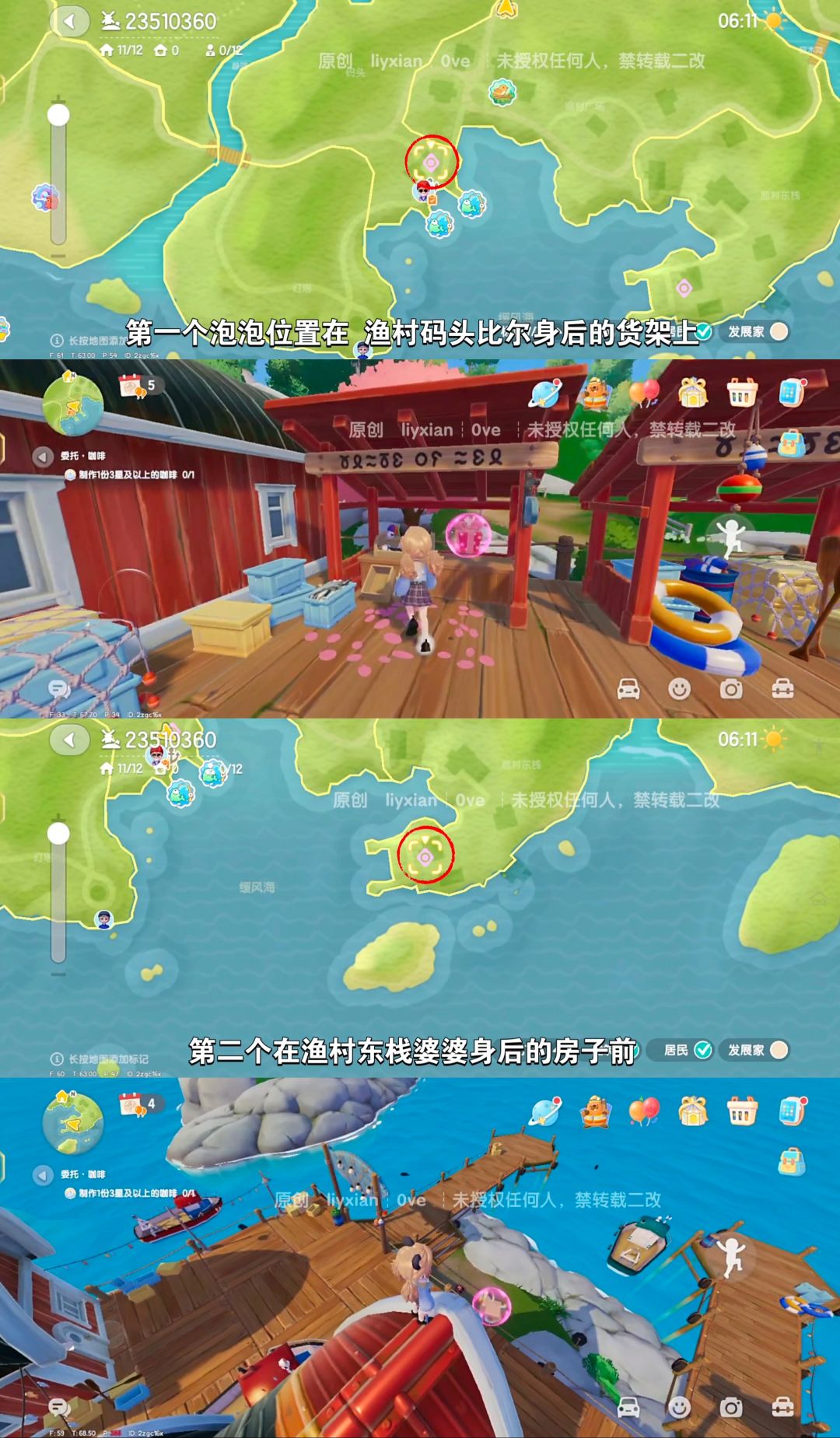 【心动小镇】 (5.30-6.5)本周15个泡泡 2