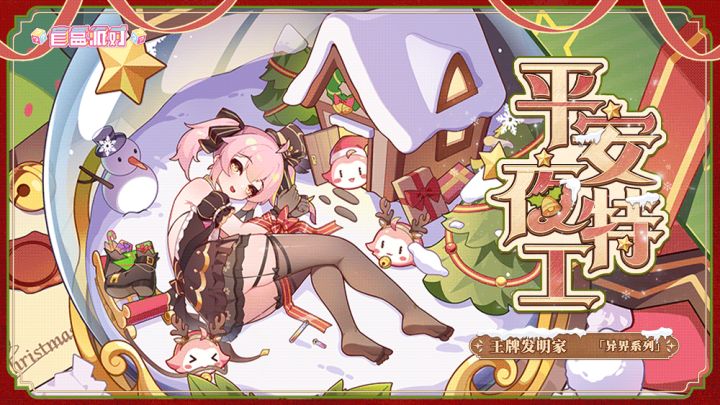 【盲盒派对】 永雏塔菲「平安夜特工」服饰动态展示截图