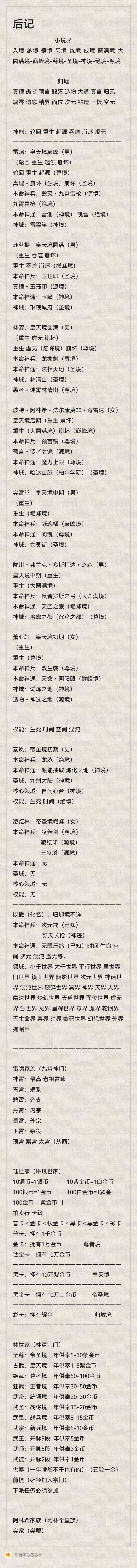 我初中时候写的素材 2