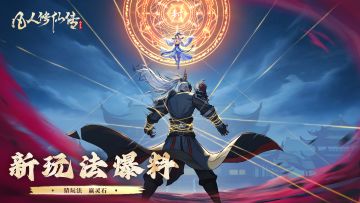 有内鬼，停止爆料？新玩法到底玩什么？猜对赢灵石好礼！