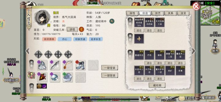 这功法满了 神识能过天道筑基吗截图