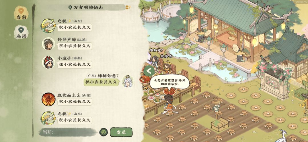 仙山小农lD795675 2