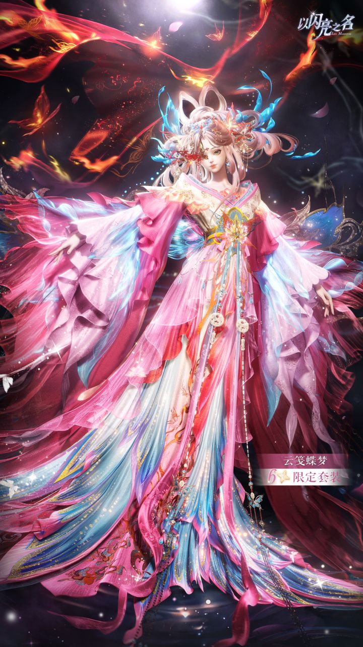 全新4.5版本|六星套装「云笺蝶梦」抢先看!截图