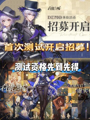 白银之城首测开启招募，会是那匹黑马游戏吗