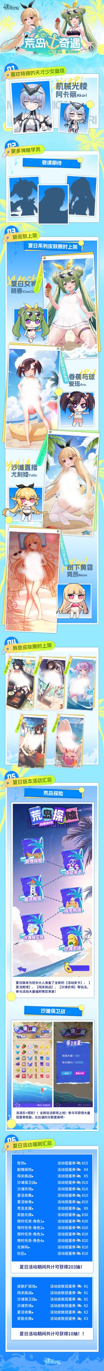 《魂器学院》2024夏日版本活动概览