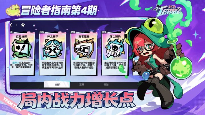 【冒险者指南】发育为王!局内战力增长点截图