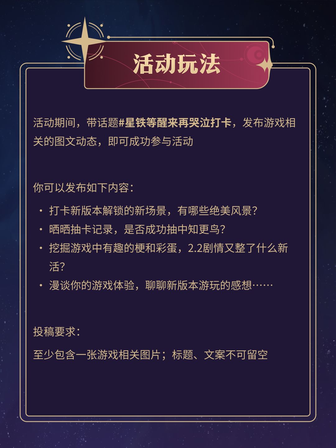 星铁2.2来啦!截图游戏精彩瞬间,打卡抽648 2