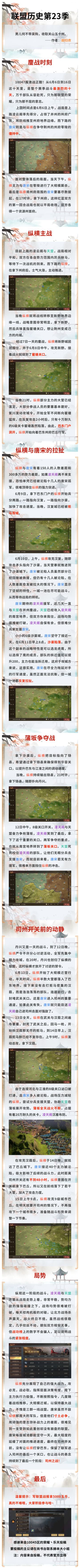 墨笔春秋丨联盟历史第23季