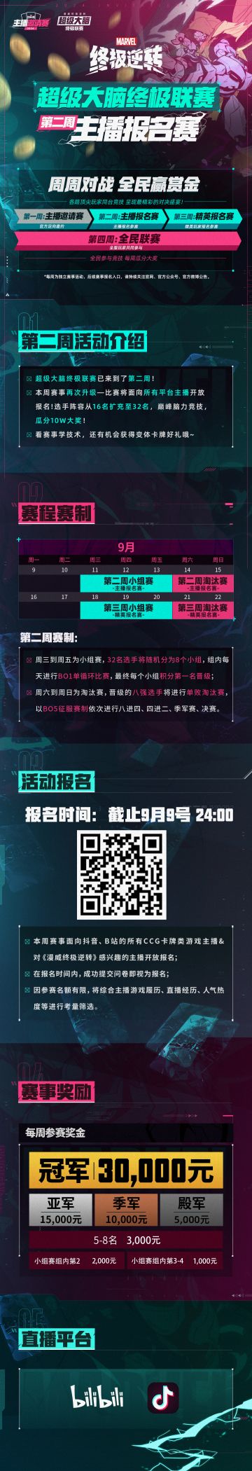 超级大脑终极联赛：第二弹主播报名赛启动！