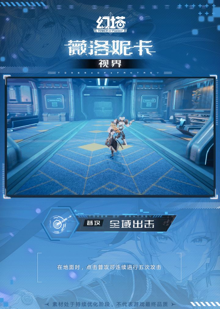 《幻塔》薇洛妮卡正式服拟态情报截图