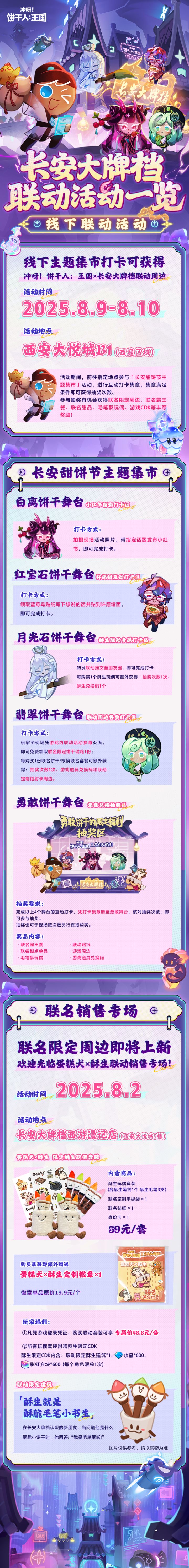 「长安大牌档联动情报」线下活动、联动产品抢先看!截图