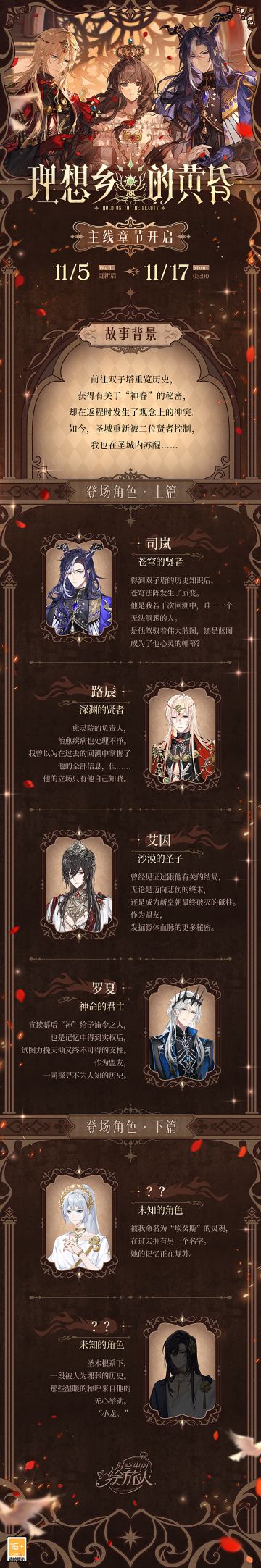 【理想乡的黄昏·主线活动玩法】