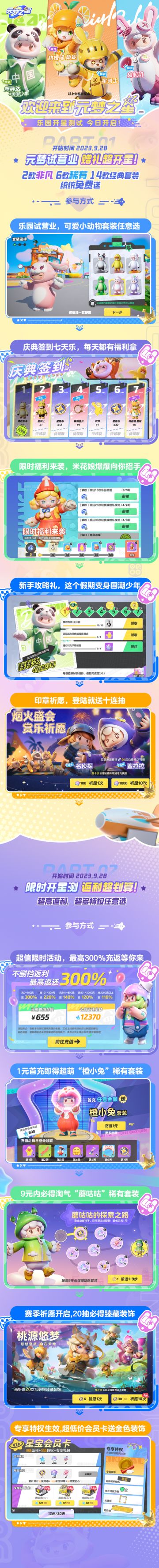 《元梦之星》乐园开星测试正式开启！