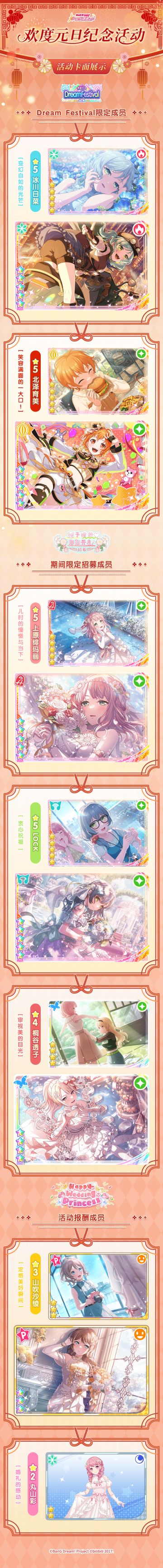 ★欢度元旦纪念卡面展示一览★