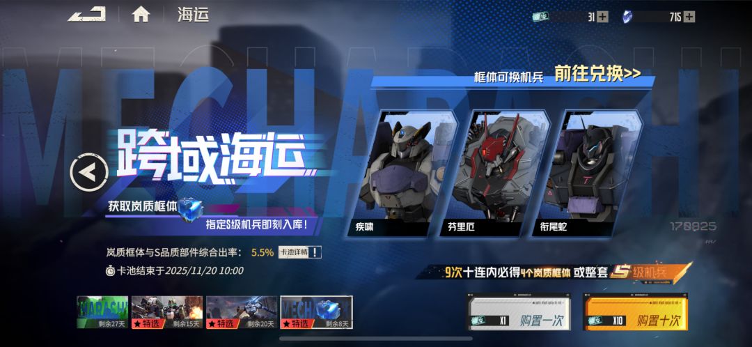 回归重开,机甲和人物抽什么求大佬指导 2