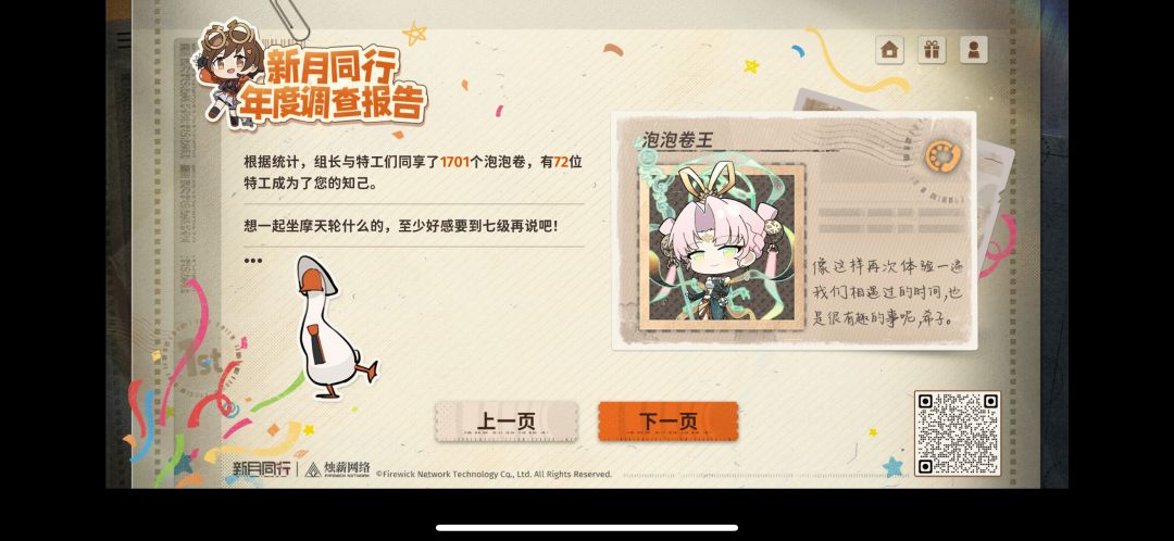 新月一周年报告及抽卡 2