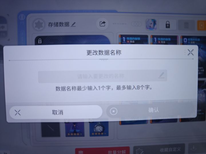 为什么卡组现在改不了名字了截图