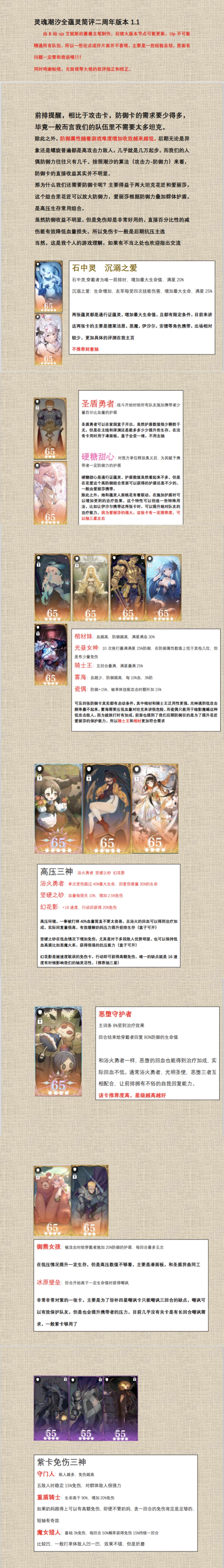 全蕴灵评测(截至二周年版本) 3