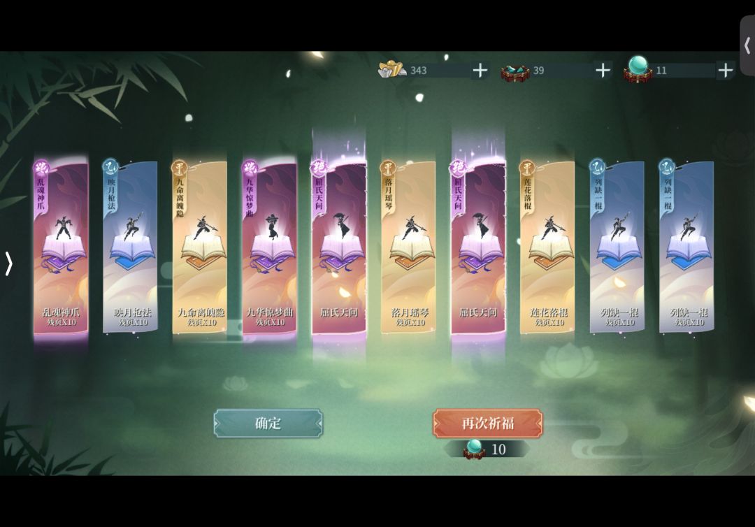 求问论剑阵容 4